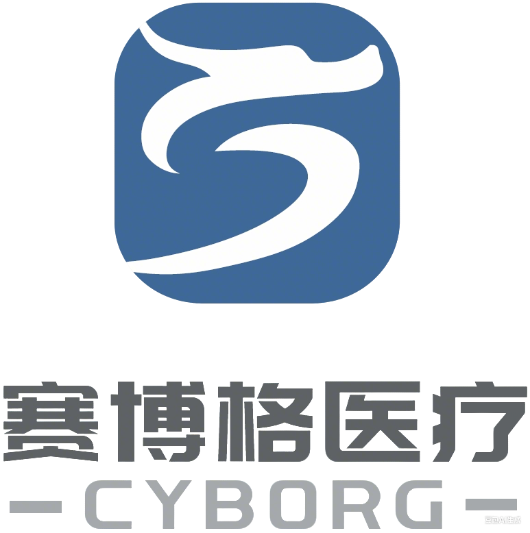 赛博格医疗